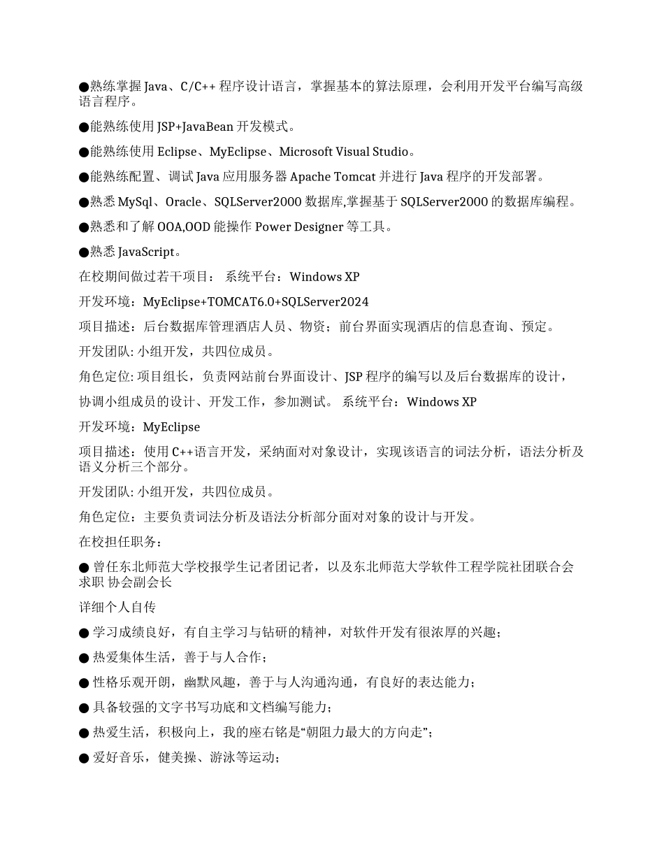 C语言开发个人简历_第2页