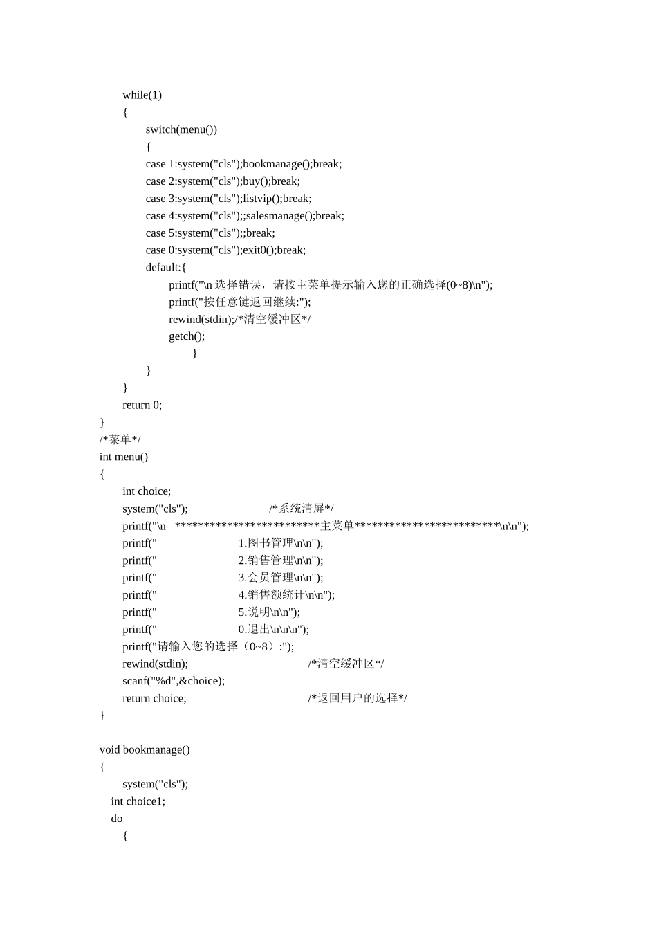 c语言图书销售系统_第3页