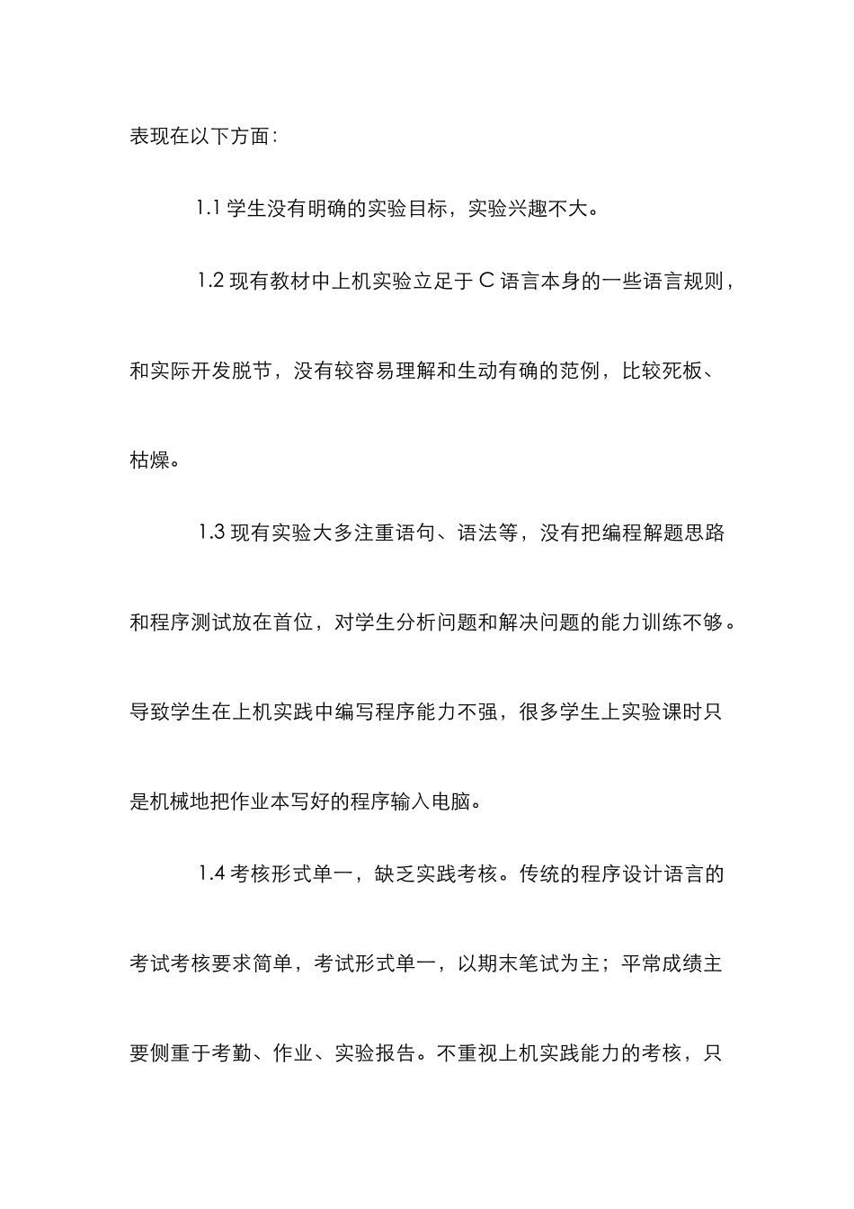 C语言实验教学法综述_第2页