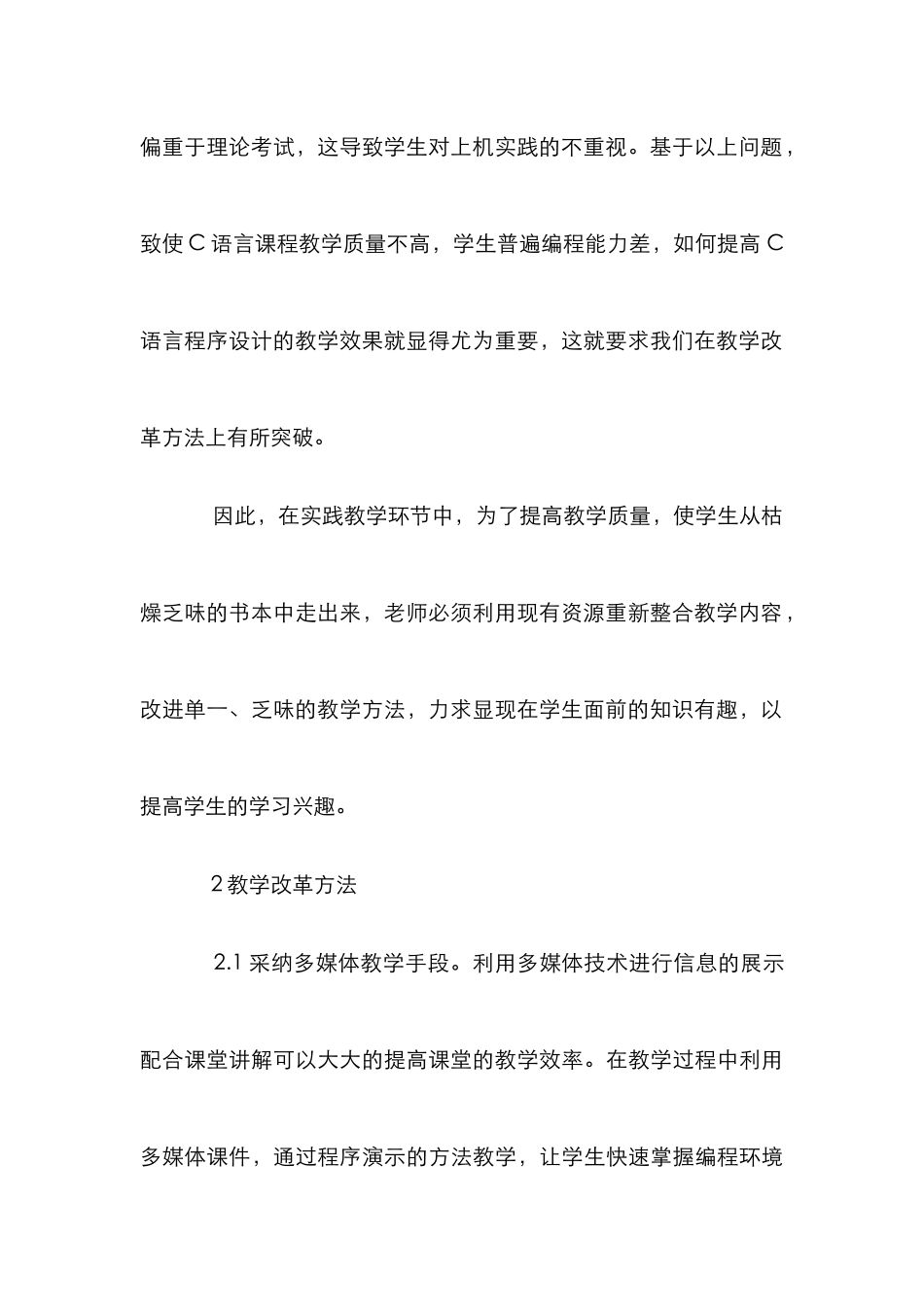 C语言实验教学法综述_第3页