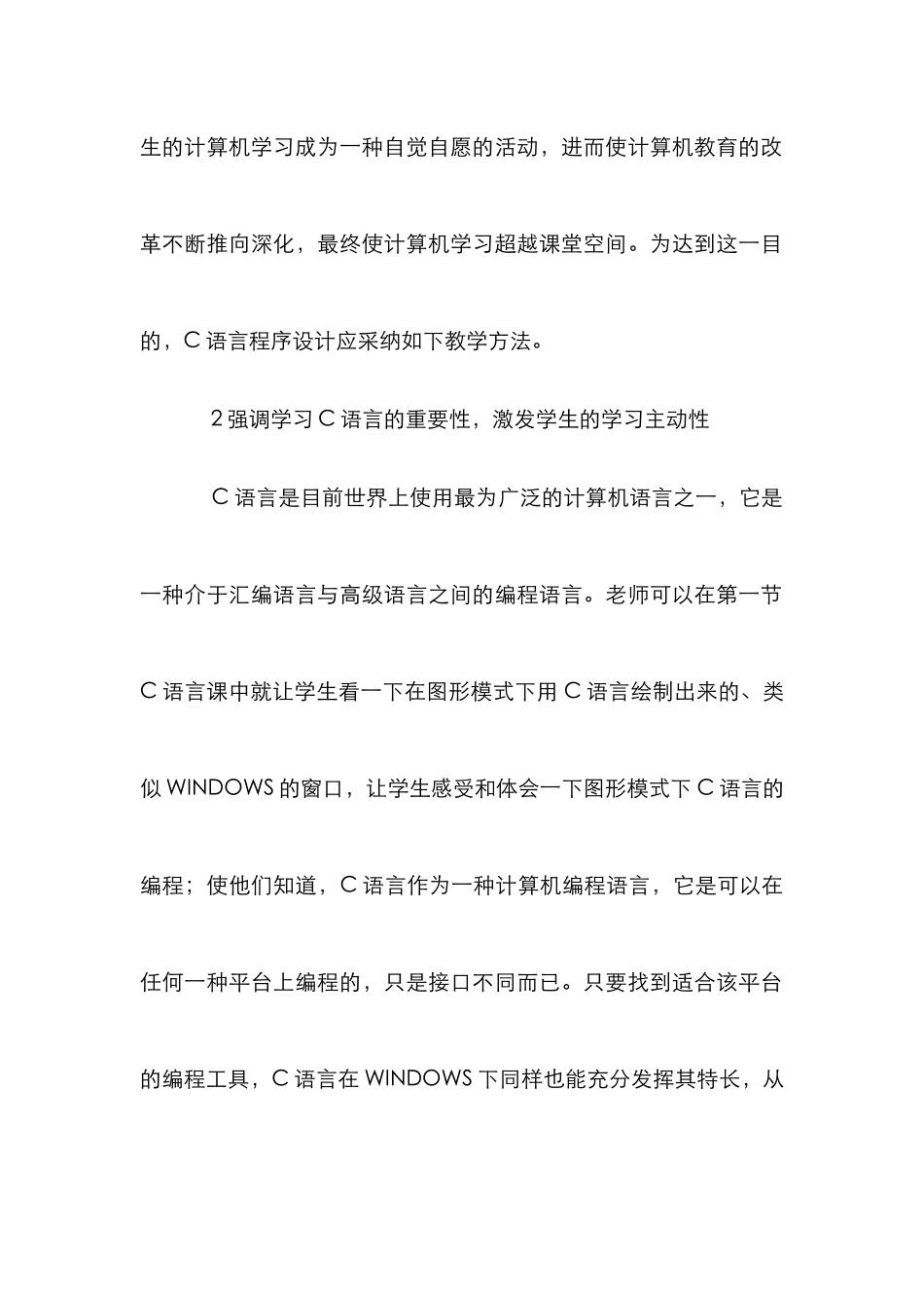 C语言教学对策_第2页