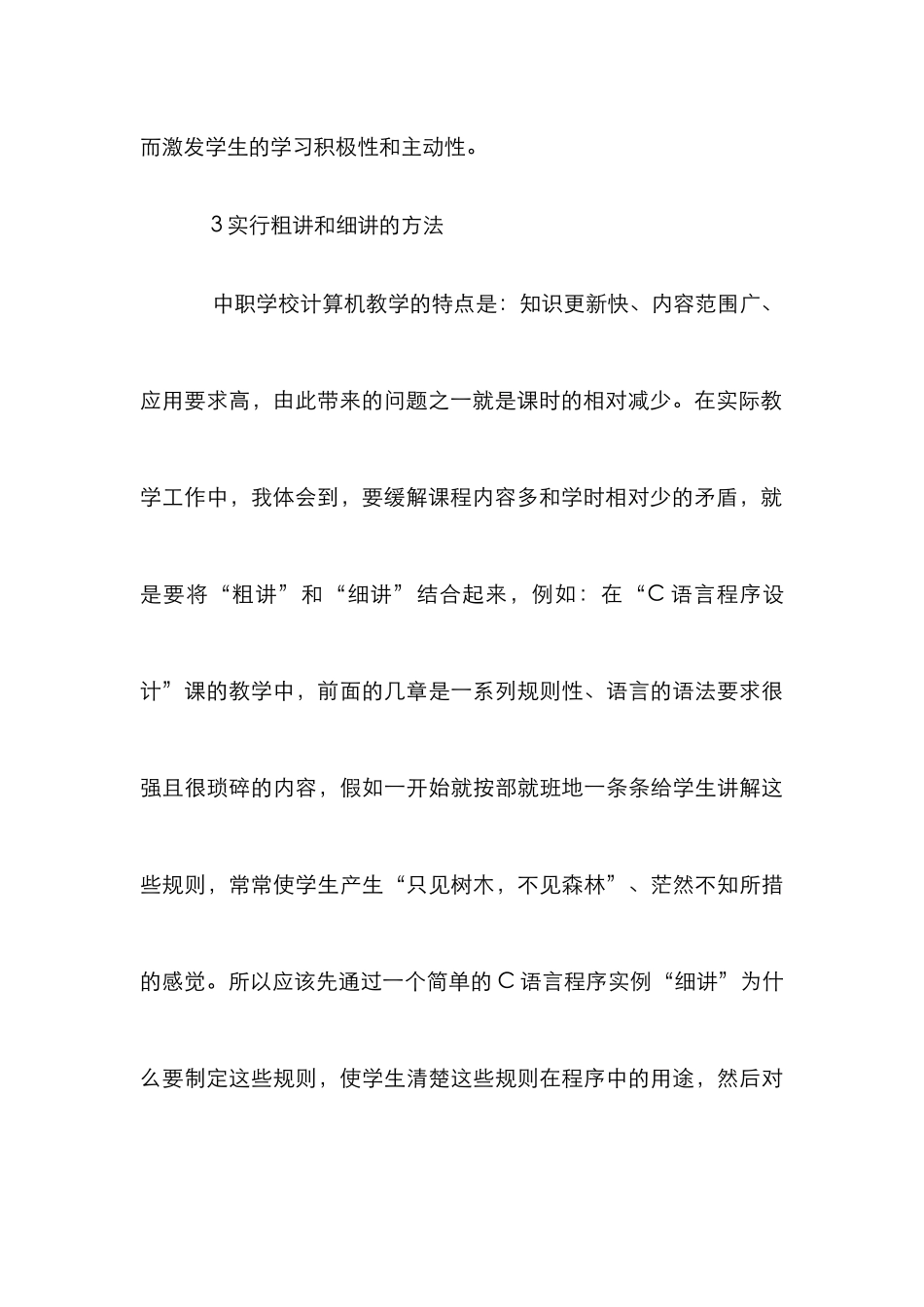 C语言教学对策_第3页