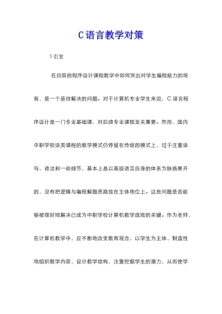 C语言教学对策