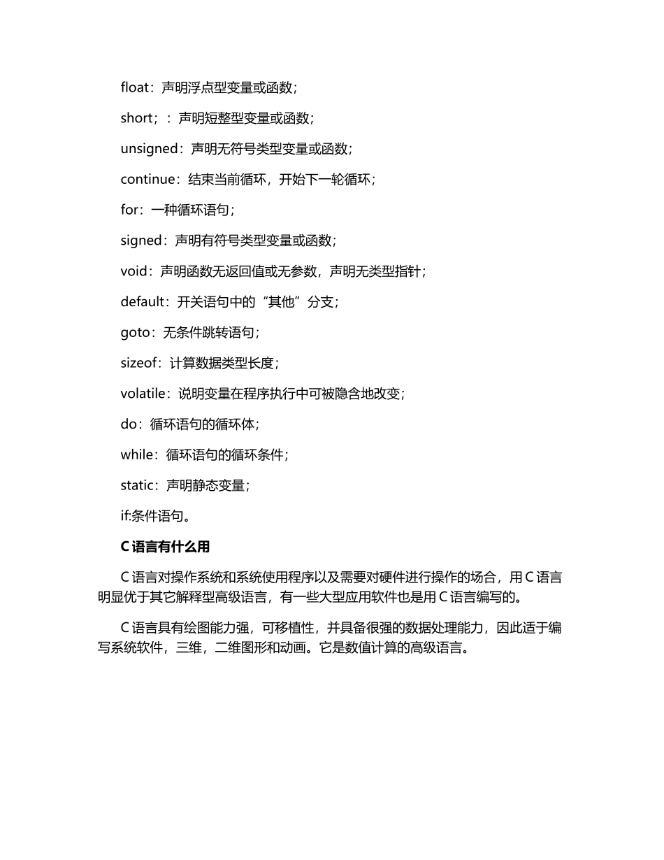 c语言是什么-必背词汇有哪些_第2页