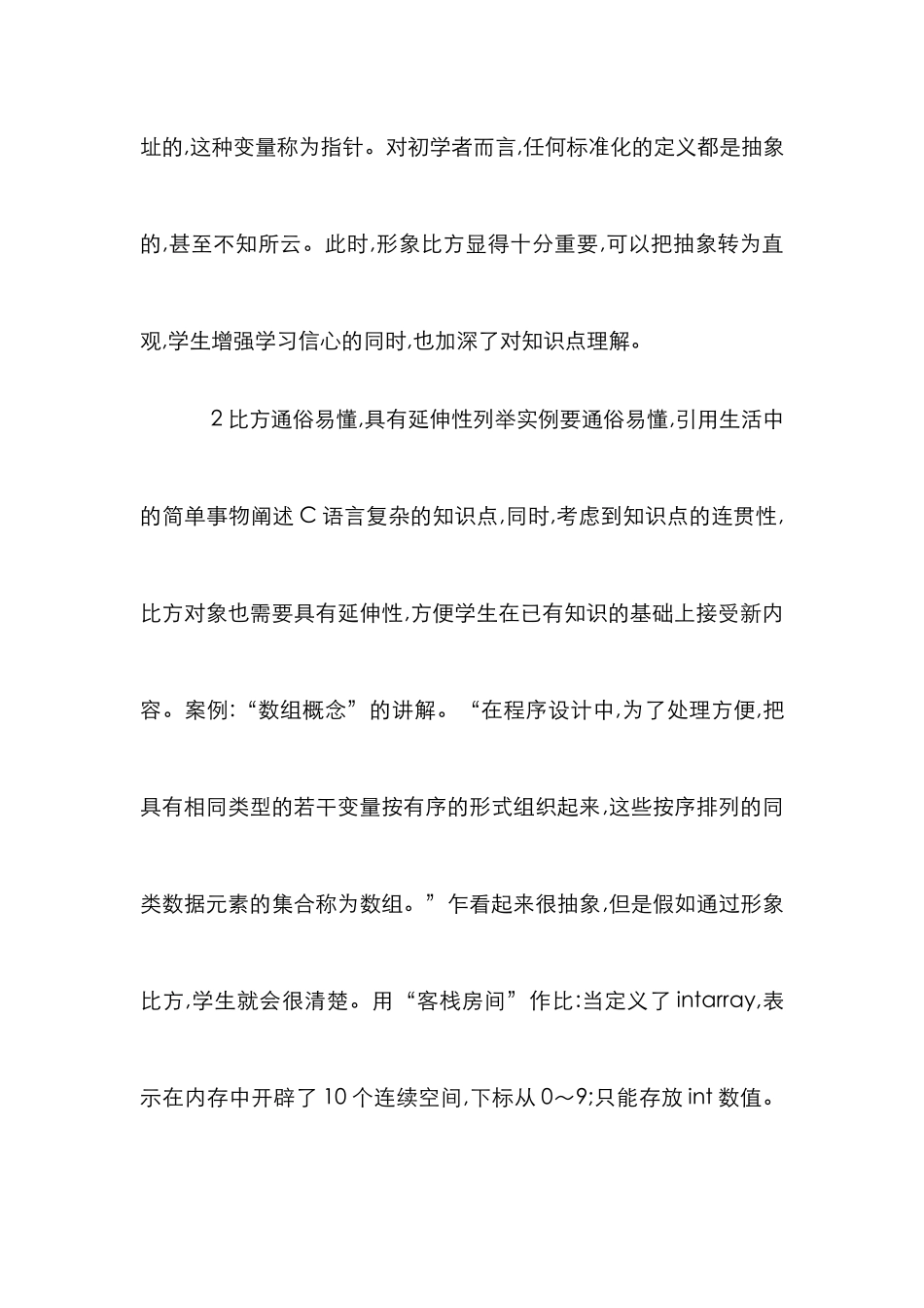 C语言形象比喻应用_第2页