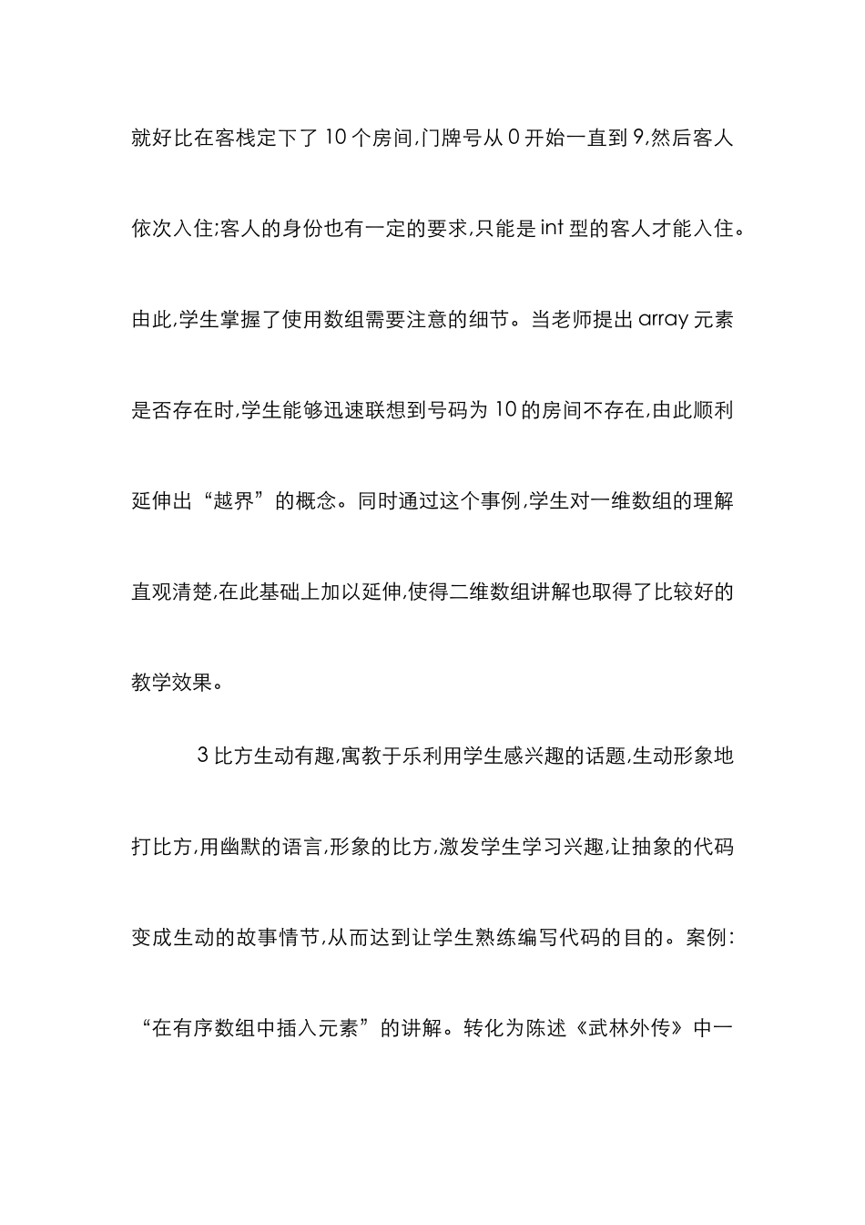C语言形象比喻应用_第3页