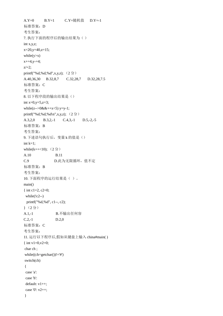 c语言循环结构练习_第2页