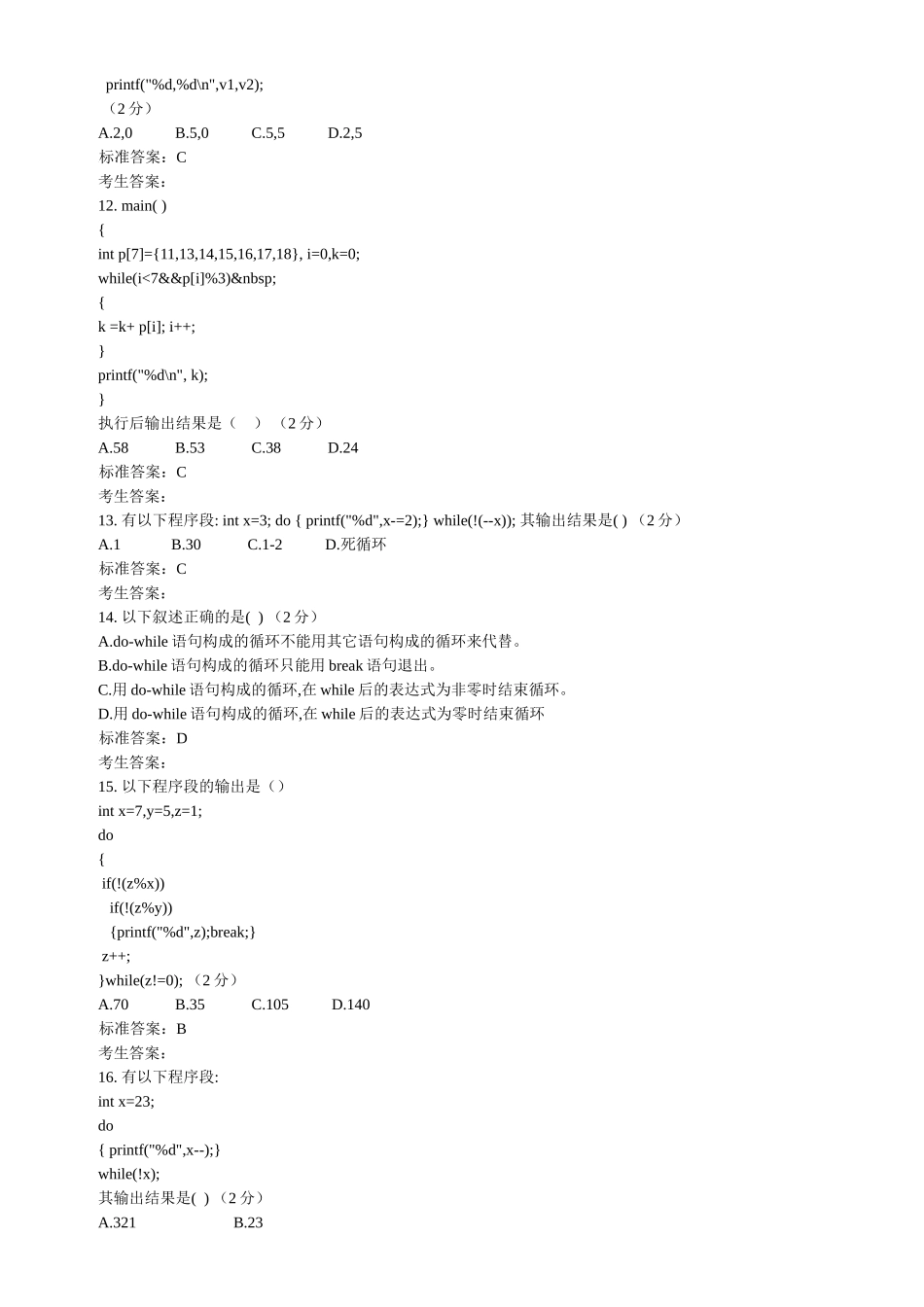 c语言循环结构练习_第3页