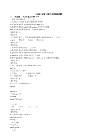 c语言循环结构练习