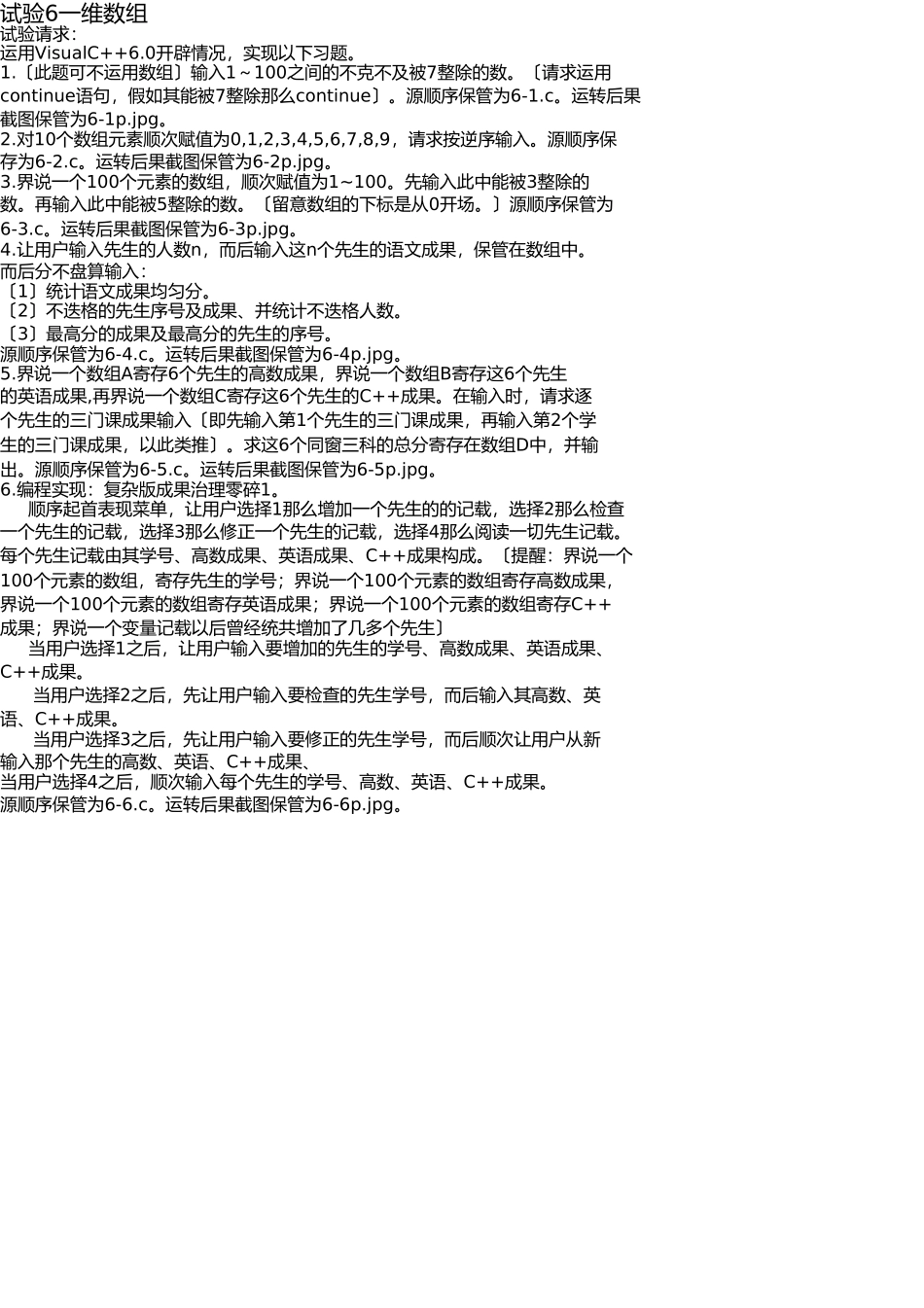 C语言实验__一维数组_第1页
