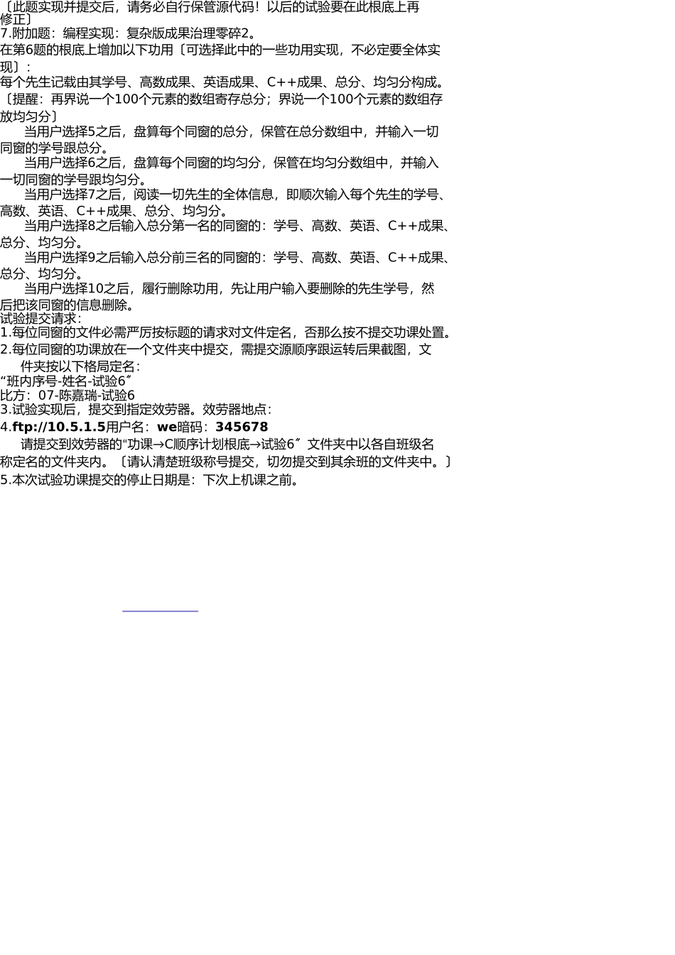 C语言实验__一维数组_第2页