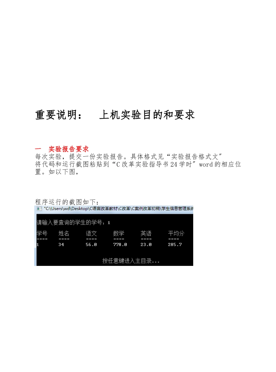 C语言实验指导书2024.3_第2页