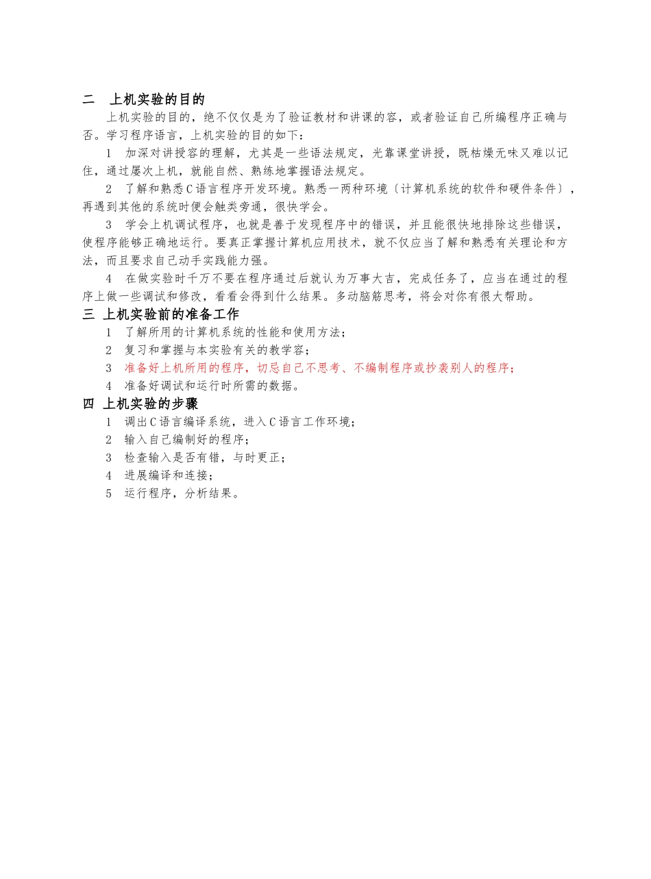 C语言实验指导书2024.3_第3页