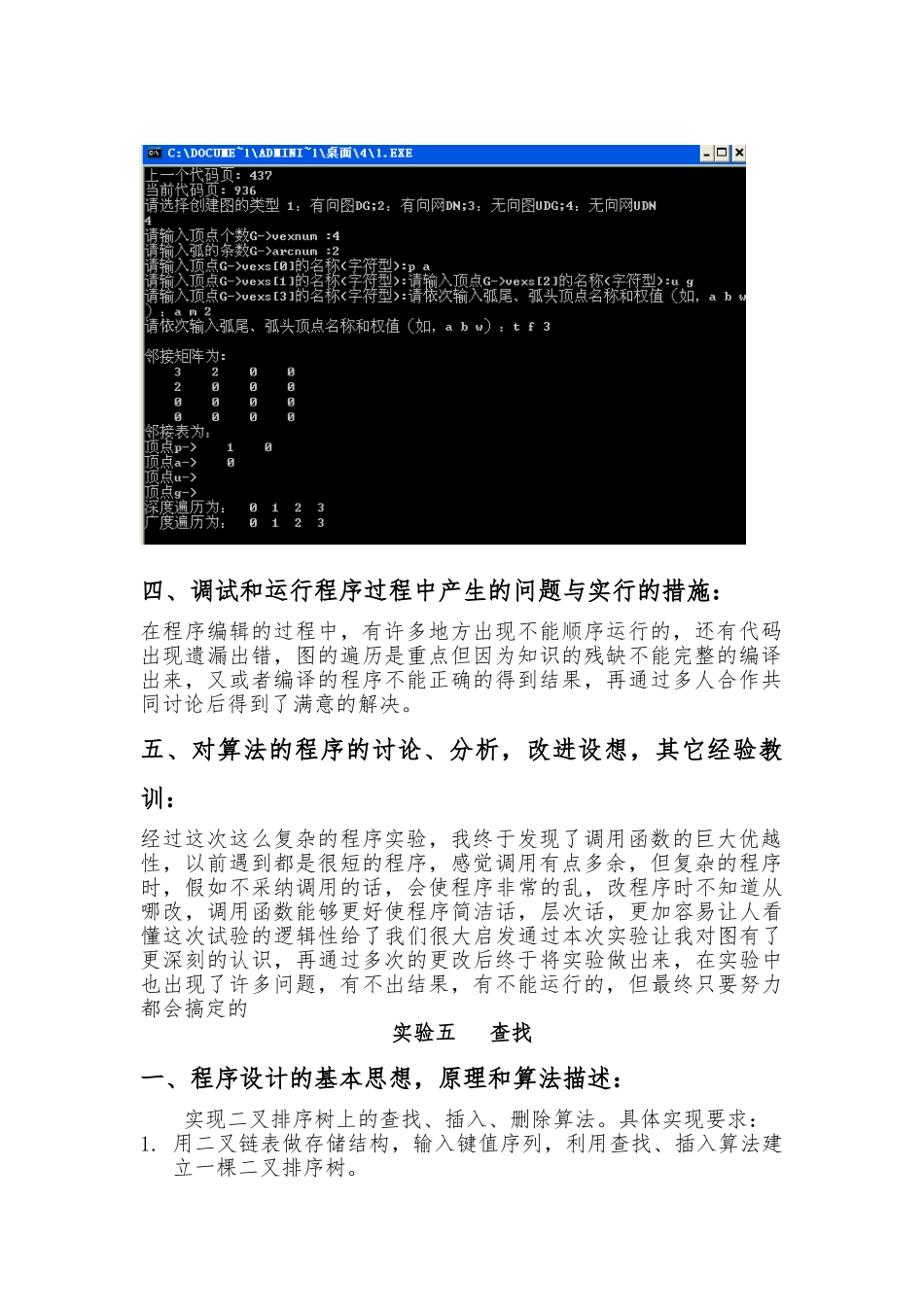 C语言版数据结构实验报告_第3页
