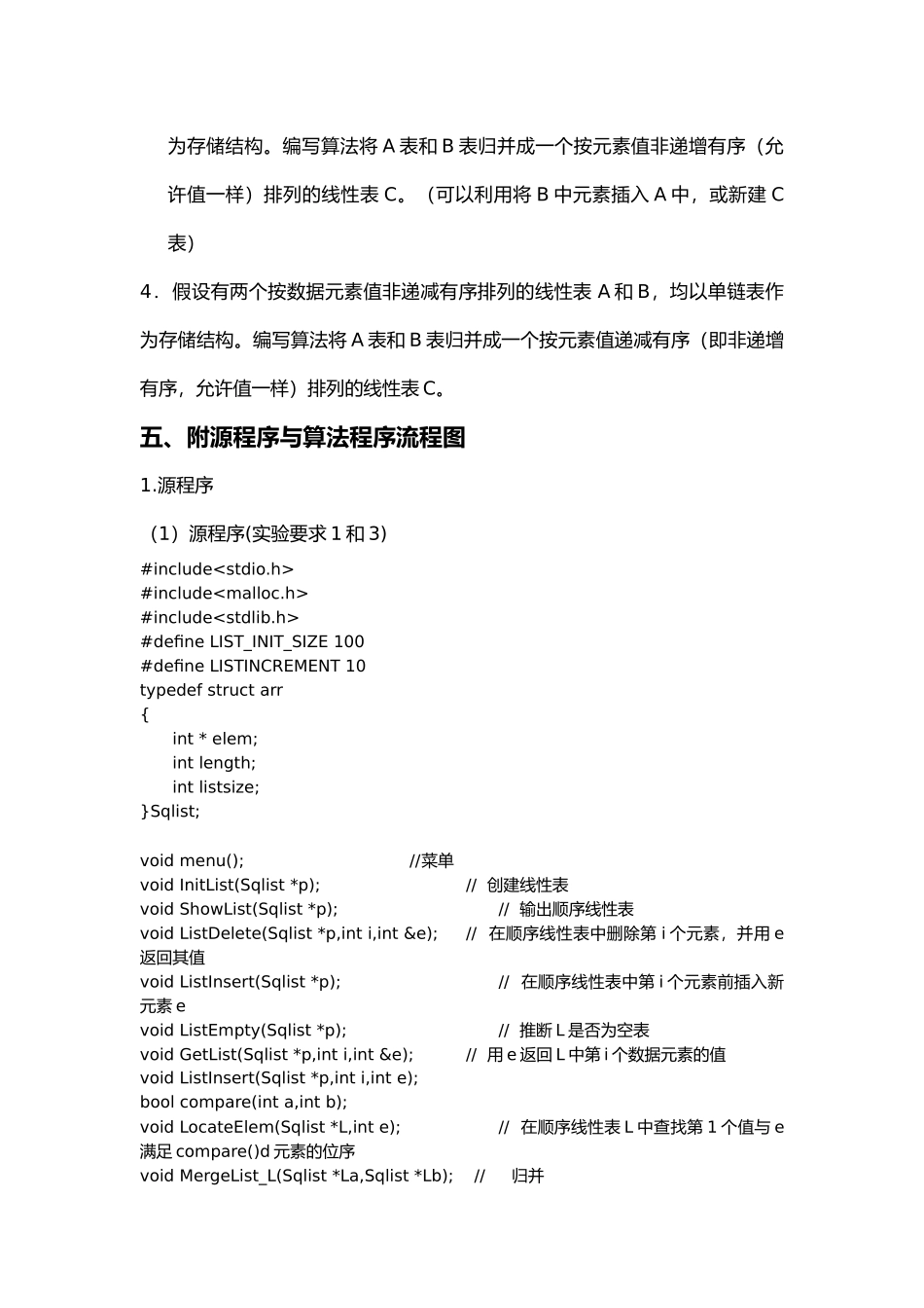C语言数据结构线性表的基本操作实验报告_第2页