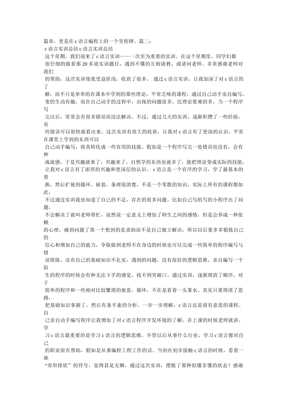 c语言实验心得体会参考_第3页