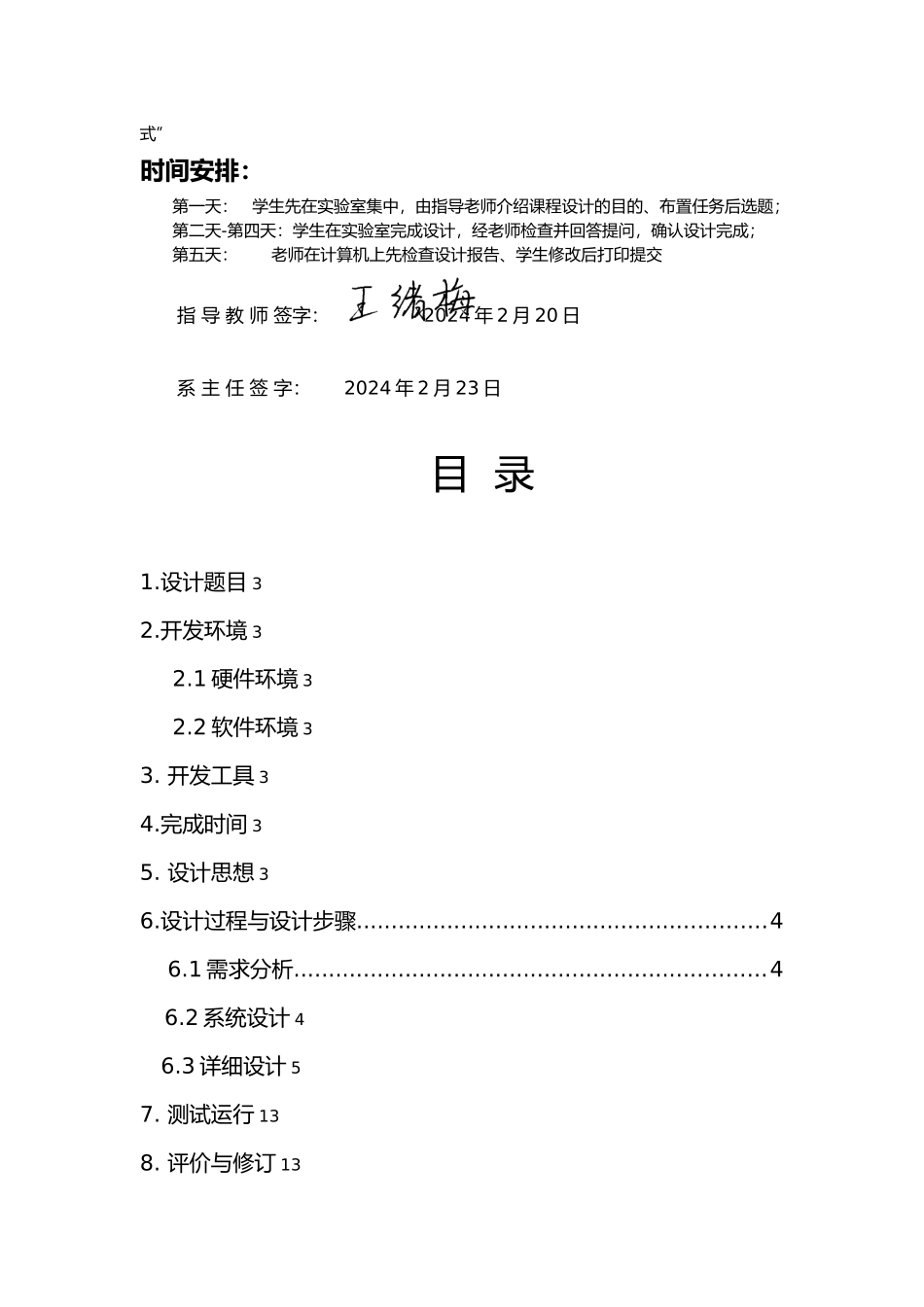 c语言电话薄管理系统的设计说明_第3页