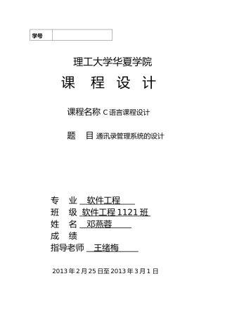 c语言电话薄管理系统的设计说明