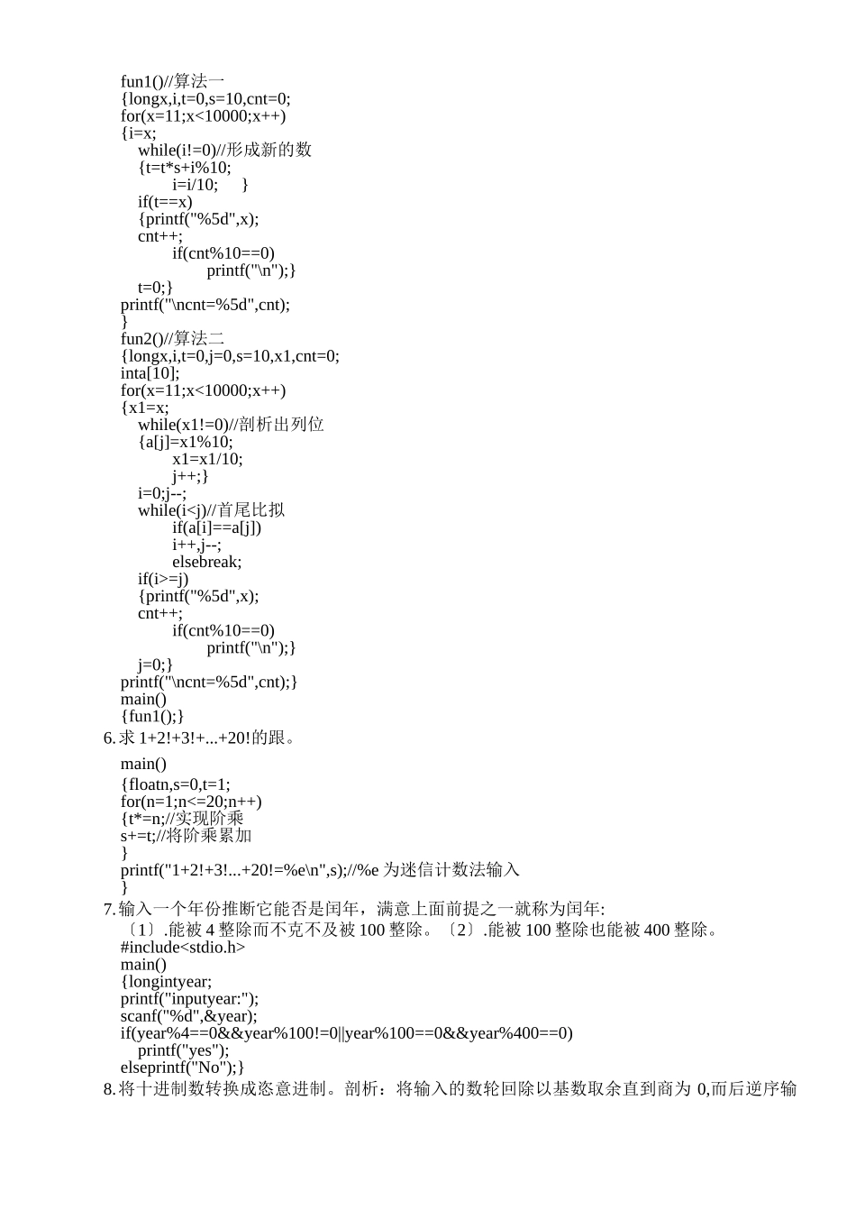 C语言常见编程算法实例_第2页