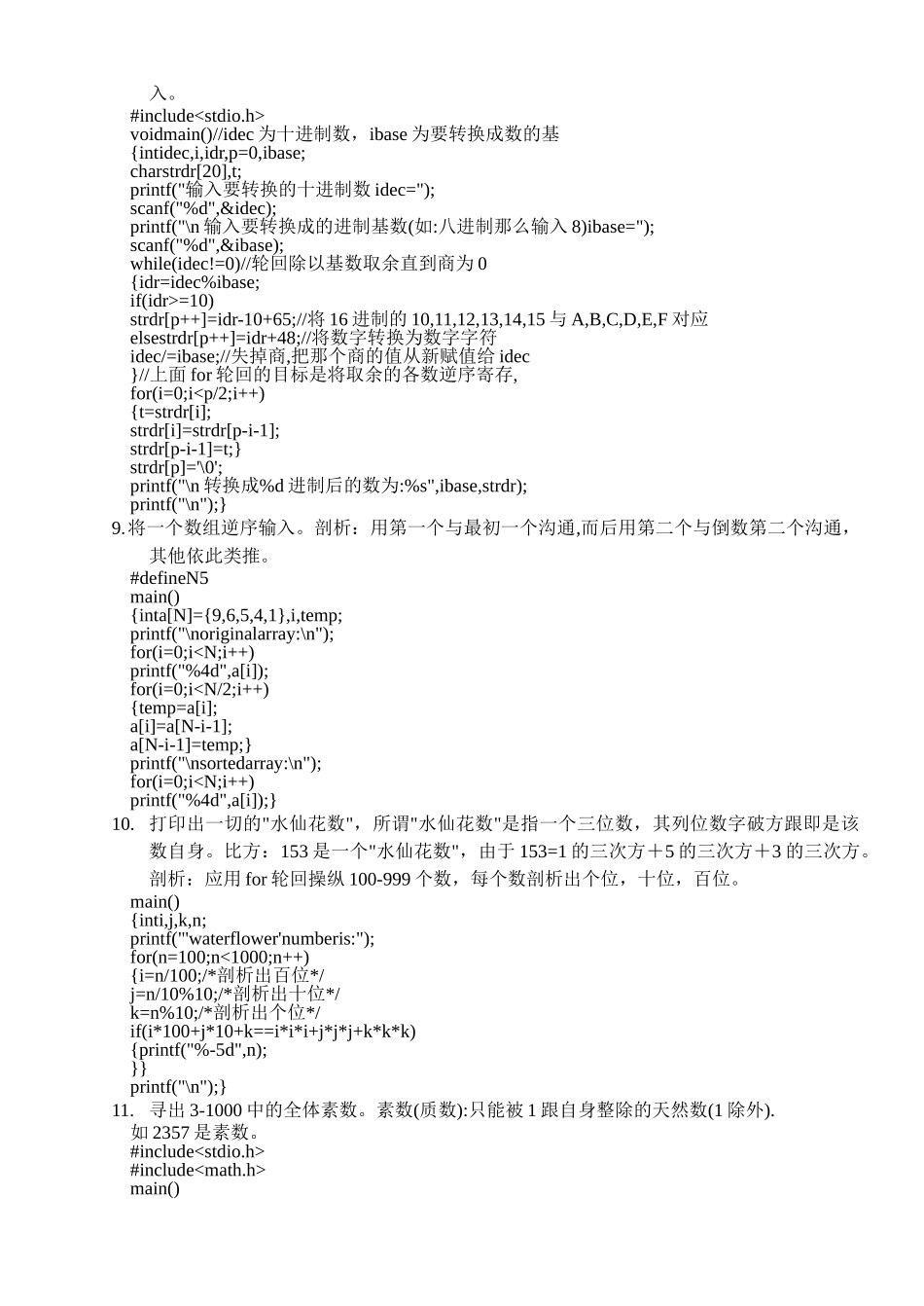 C语言常见编程算法实例_第3页