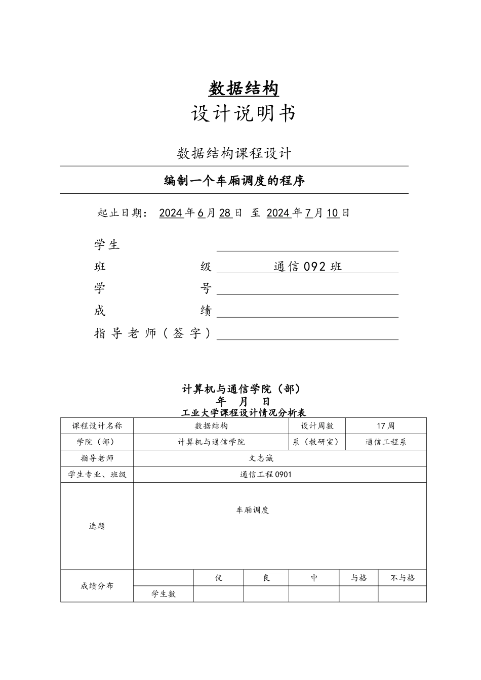 C语言版数据结构课程设计报告书_第3页