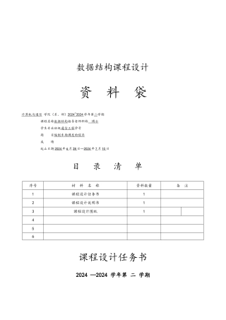 C语言版数据结构课程设计报告书