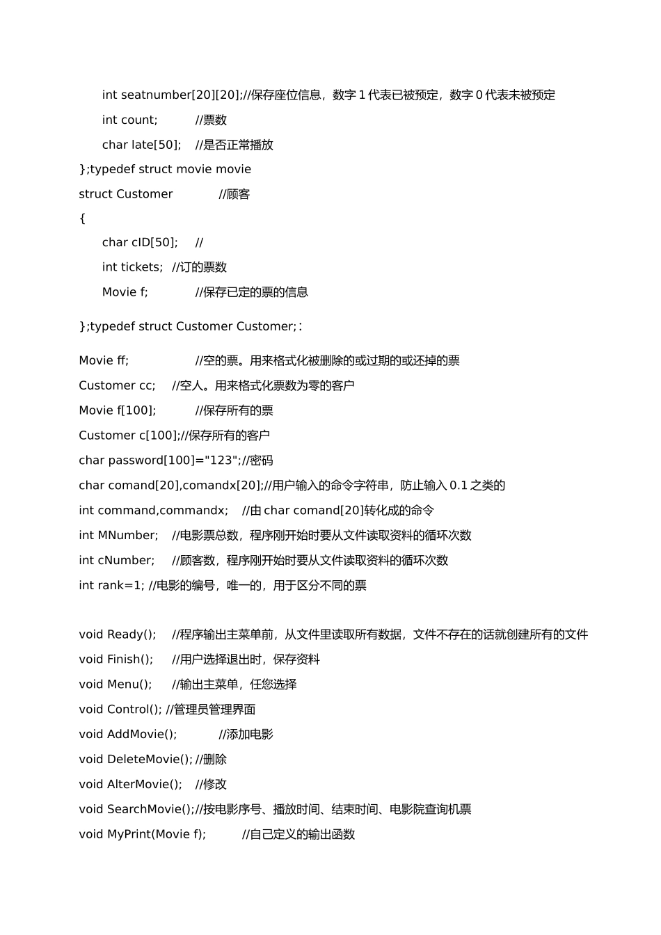c语言电影票务系统设计说明_第2页