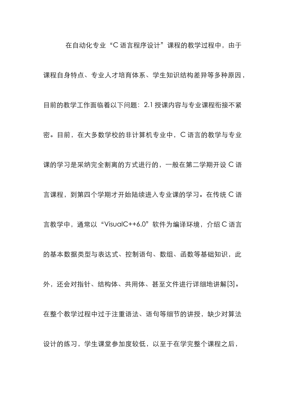 C语言教学改革研究与探索_第3页