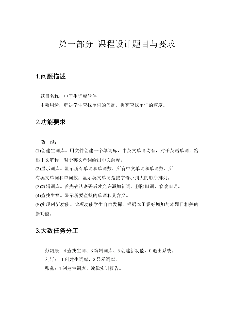 C语言电子词典_第2页