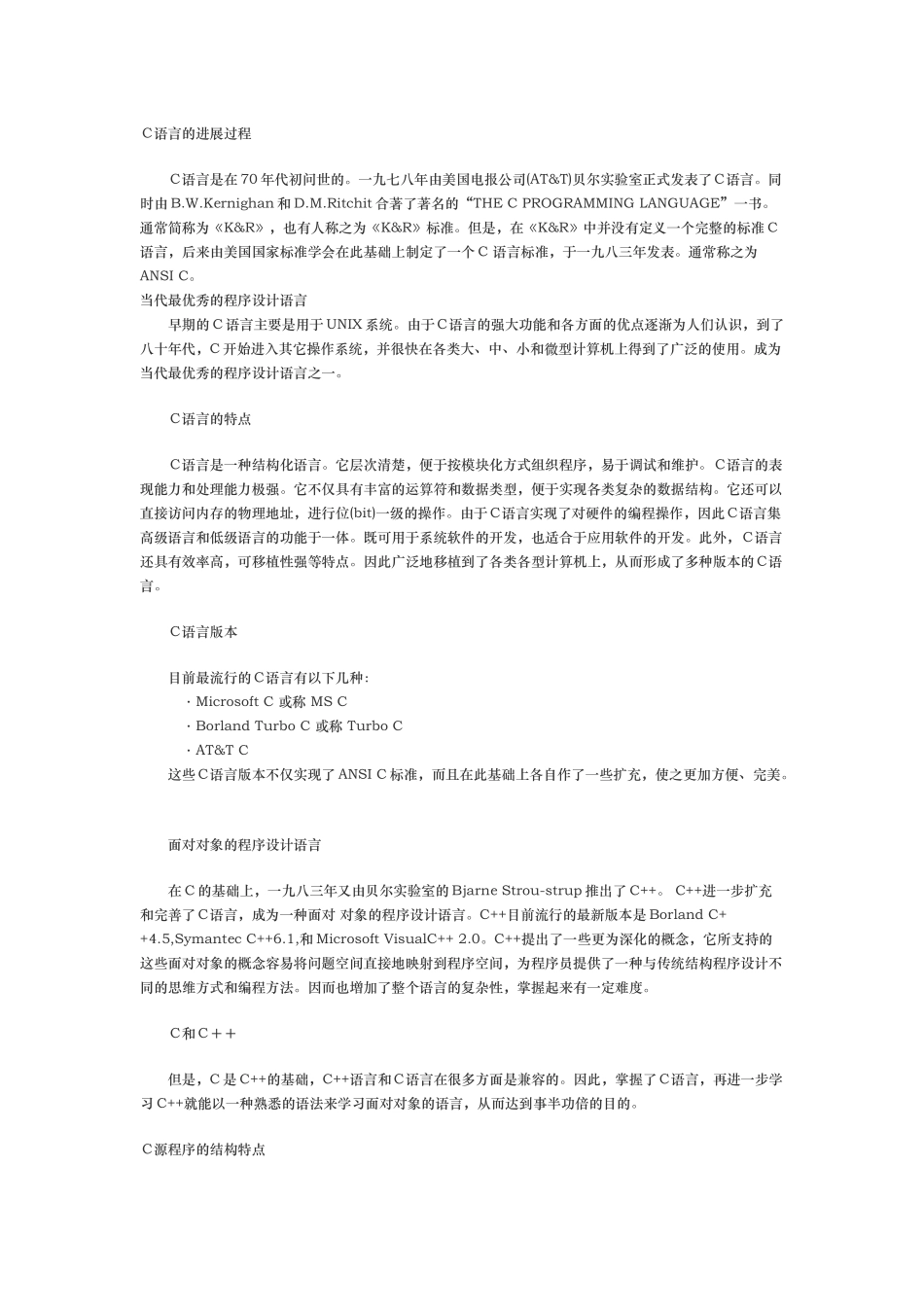 C语言的发展过程_第1页
