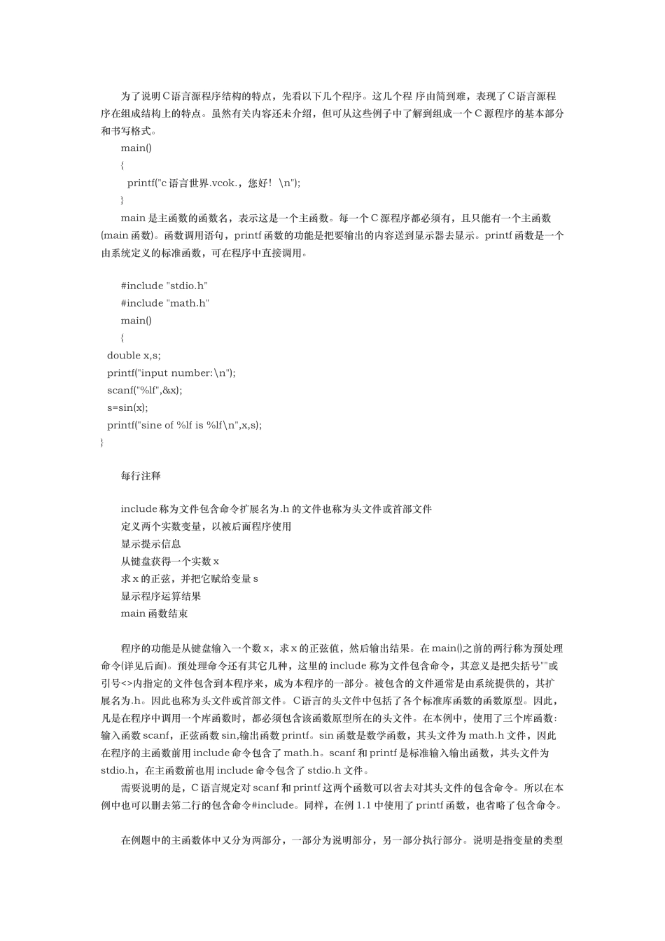 C语言的发展过程_第2页