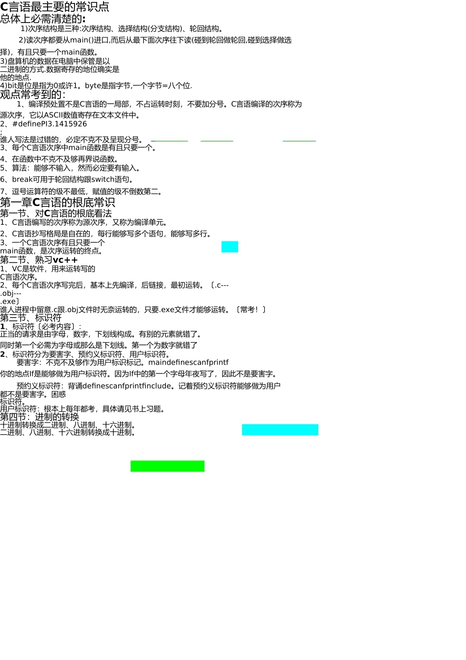 C语言知识点总结_第1页