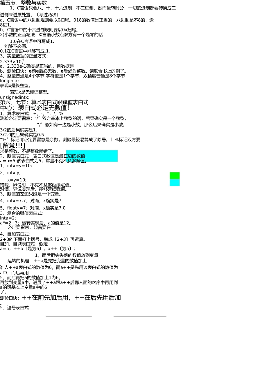 C语言知识点总结_第2页