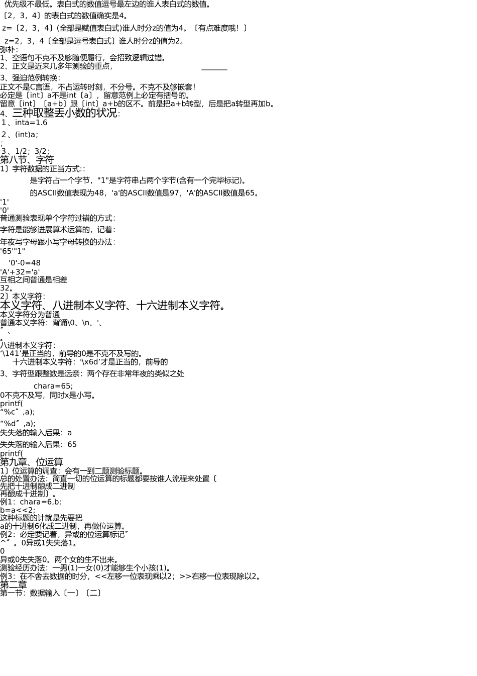 C语言知识点总结_第3页