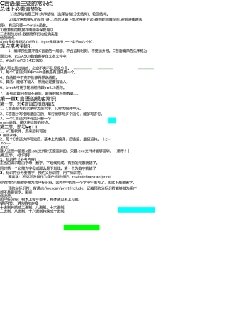 C语言知识点总结