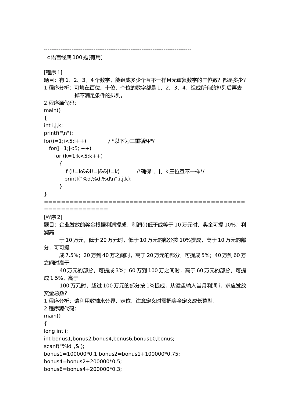 C语言程序的设计100个经典例子_第2页