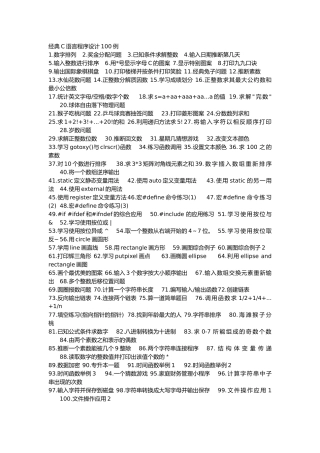 C语言程序的设计100个经典例子