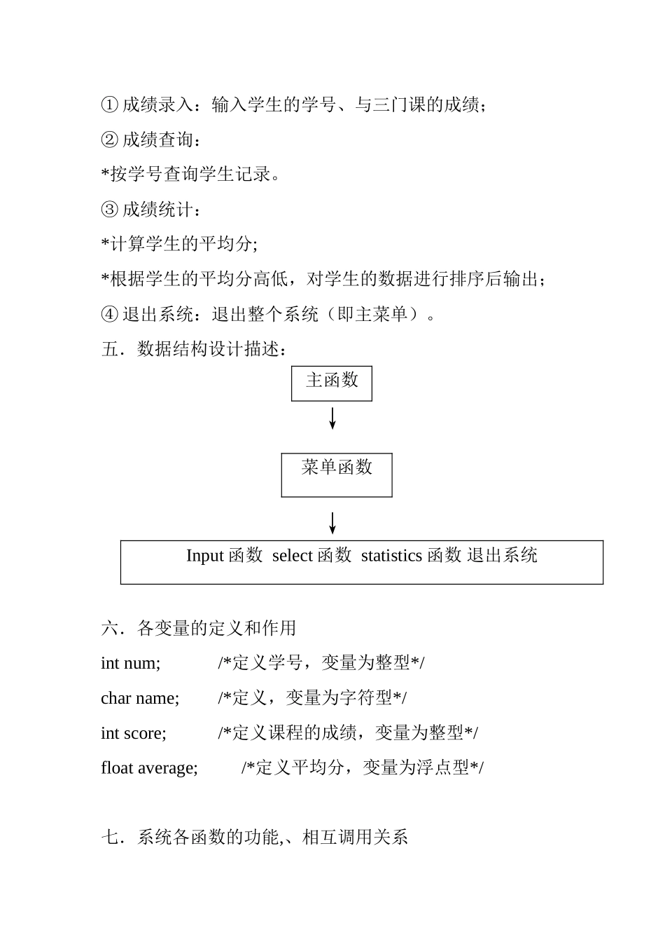 C语言程序的设计学生成绩管理系统实验报告_第3页