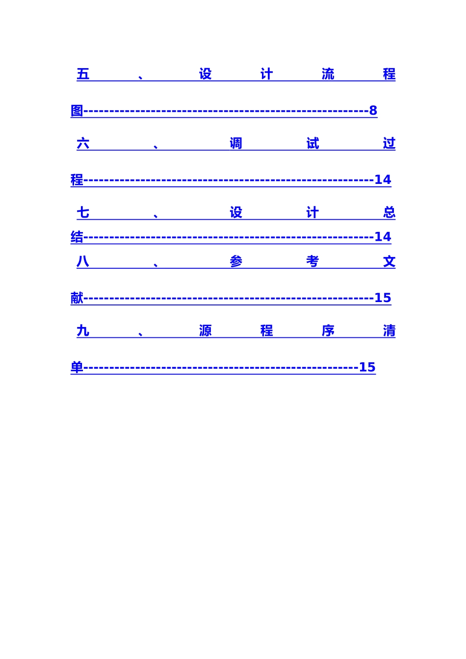 C语言程序的设计与报告_学生信息管理系统设计说明_第2页
