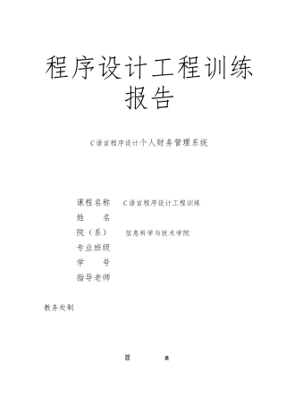 C语言程序的设计个人财务管理系统方案