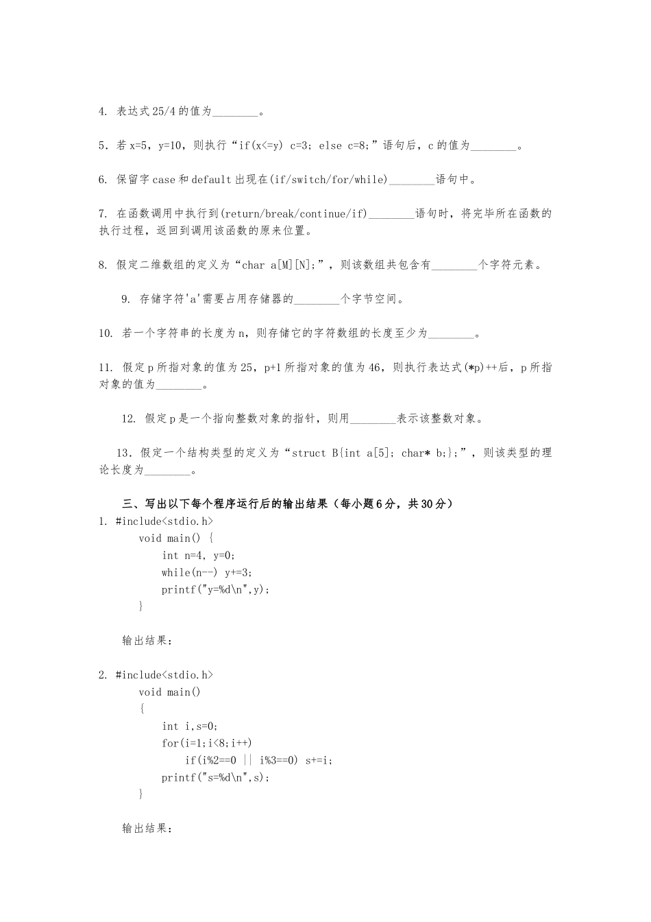 C语言程序的设计A综合练习_第2页