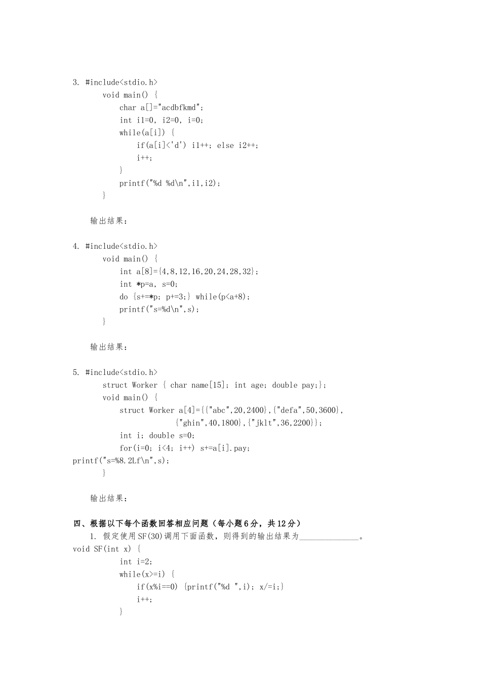 C语言程序的设计A综合练习_第3页