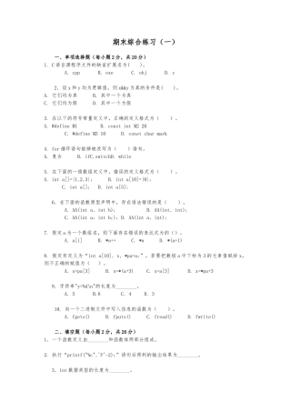C语言程序的设计A综合练习