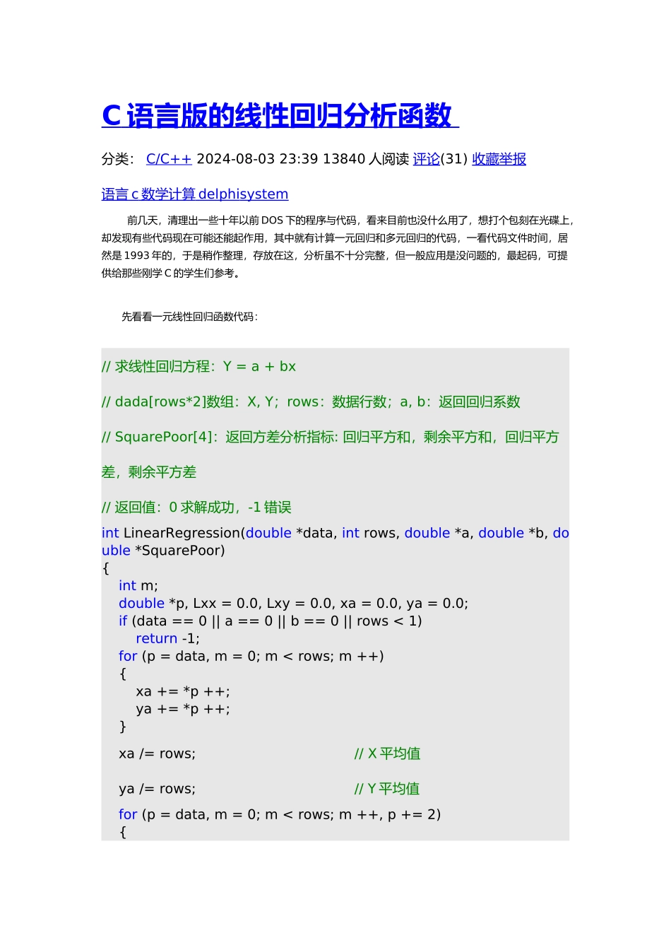 C语言版的线性回归分析函数_第1页