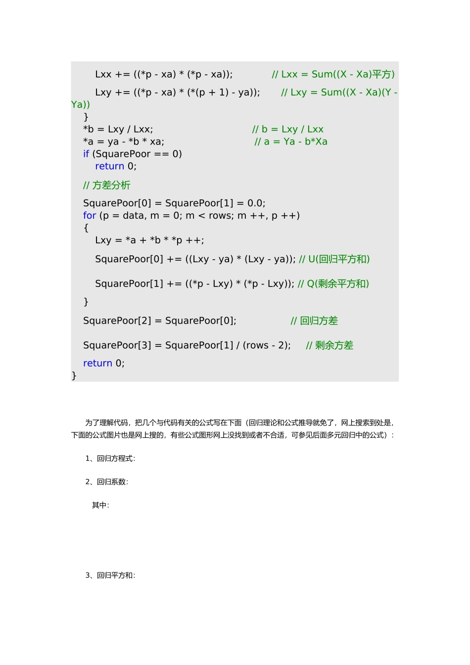 C语言版的线性回归分析函数_第2页