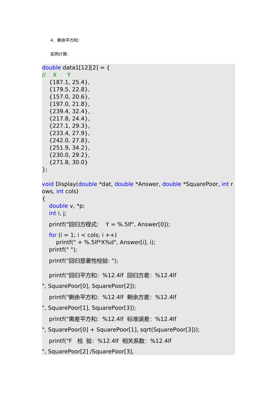 C语言版的线性回归分析函数_第3页