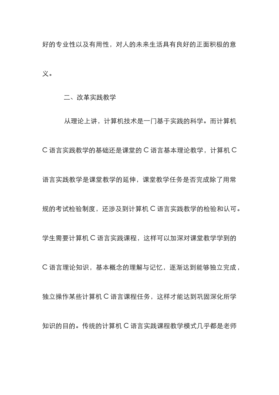 C语言程序下的中职教学论文_第2页