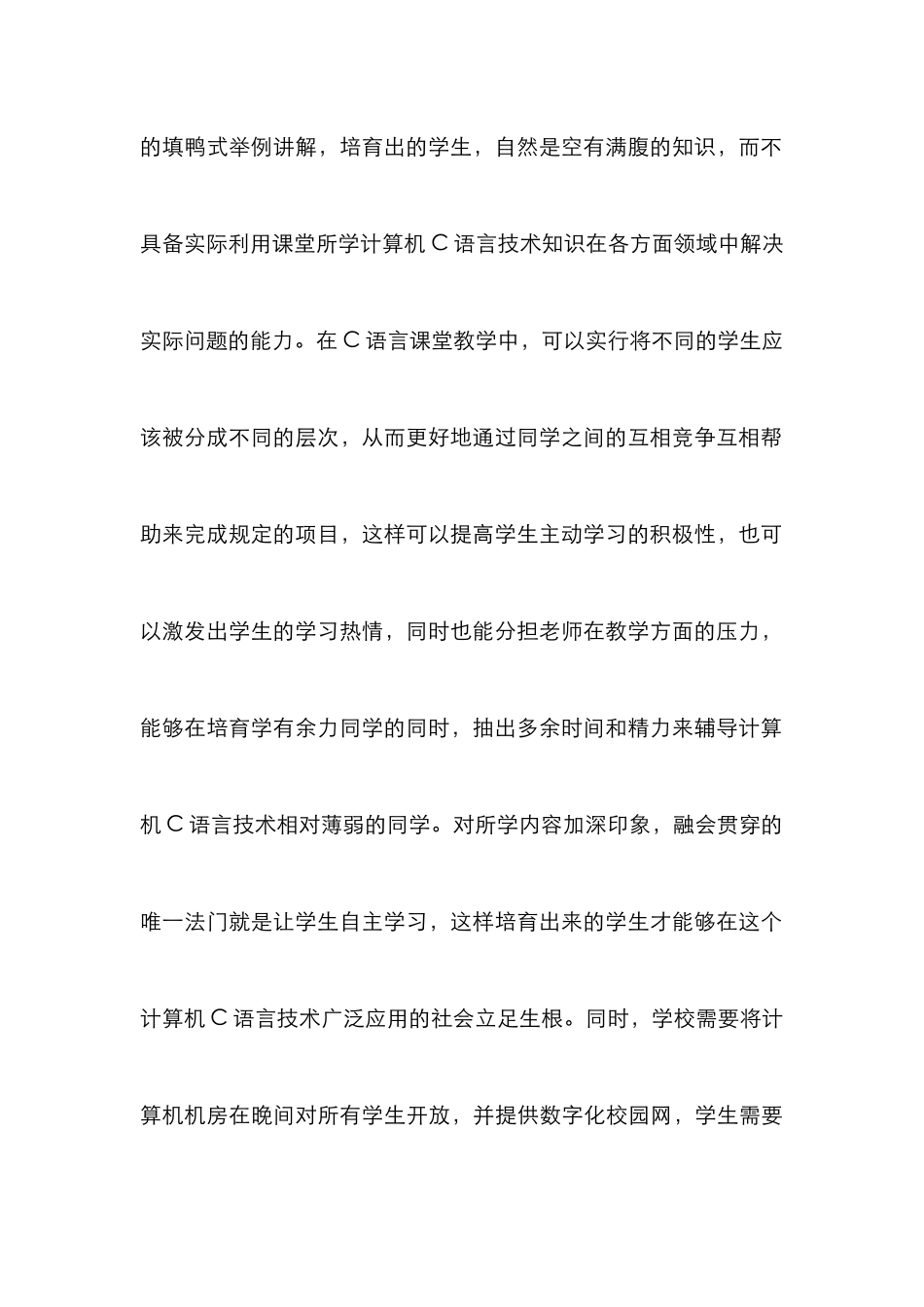 C语言程序下的中职教学论文_第3页