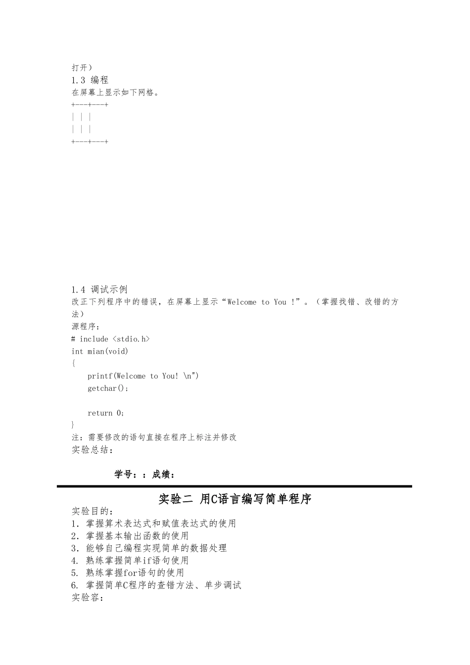 C语言程序的设计实验手册范本_第2页