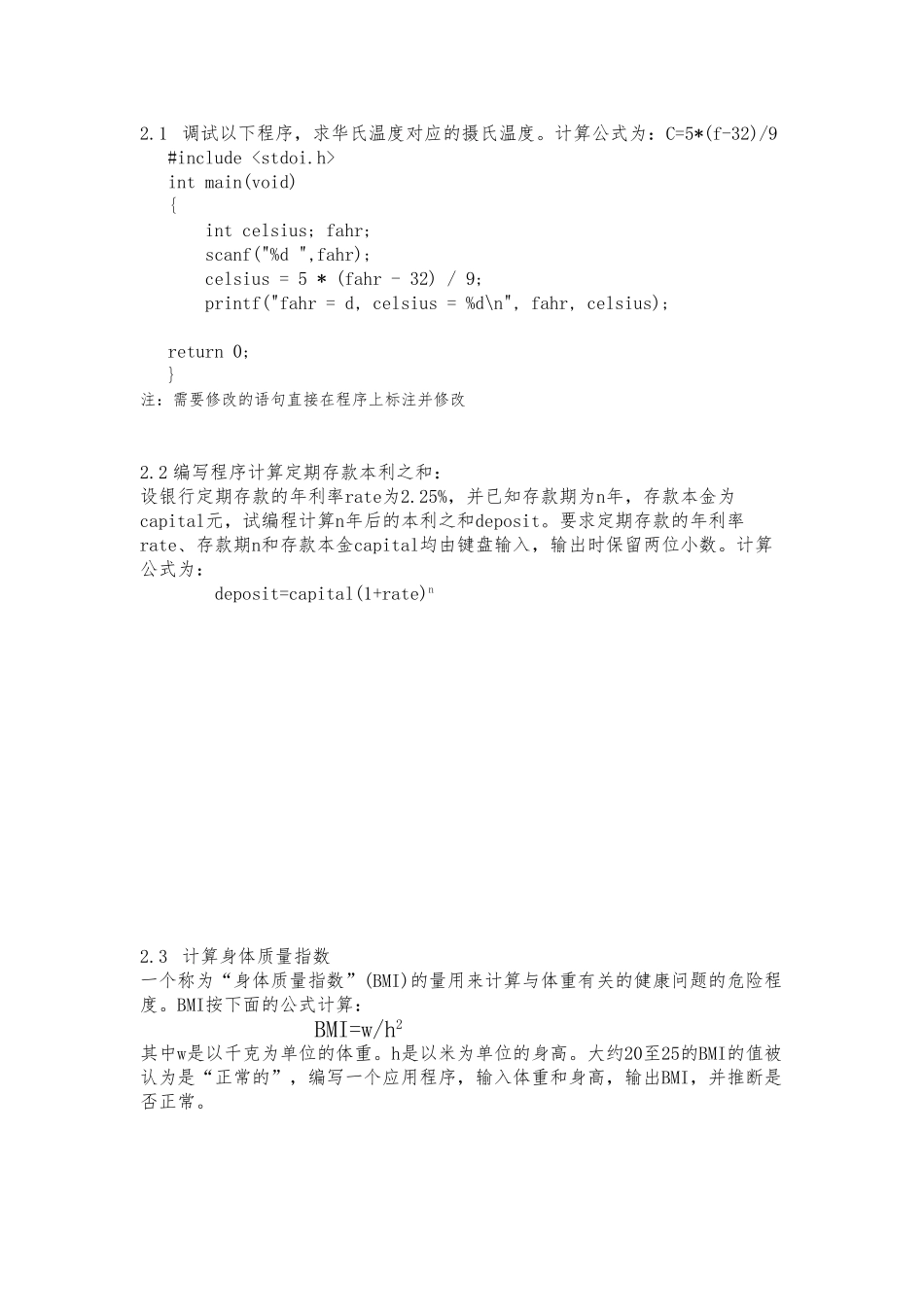 C语言程序的设计实验手册范本_第3页